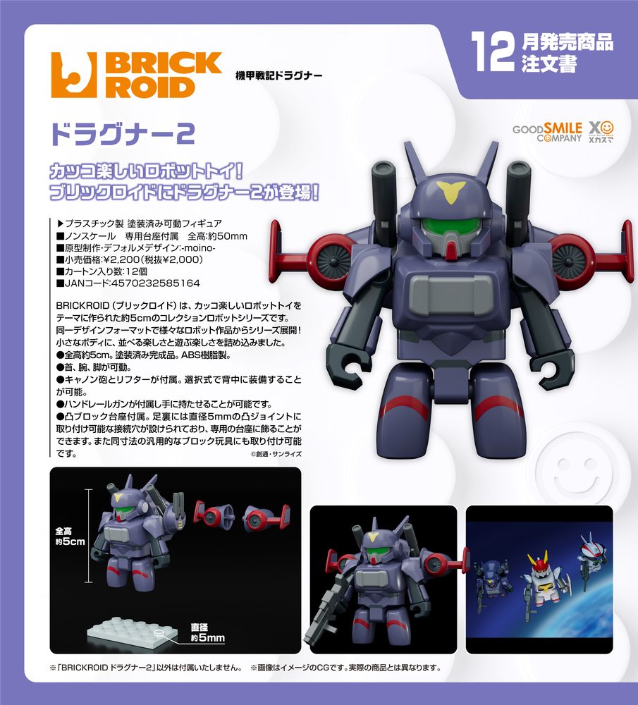 機甲戦記ドラグナー BRICKROID ドラグナー2 ("Metal Armor Dragonar" BRICKROID Dragonar-2)