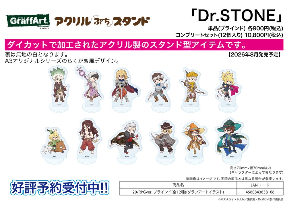 アクリルぷちスタンド Dr.STONE 20 RPG Ver.(グラフアートイラスト) (Acrylic Petit Stand "Dr. Stone" 20 RPG Ver. (Graff Art Illustration))