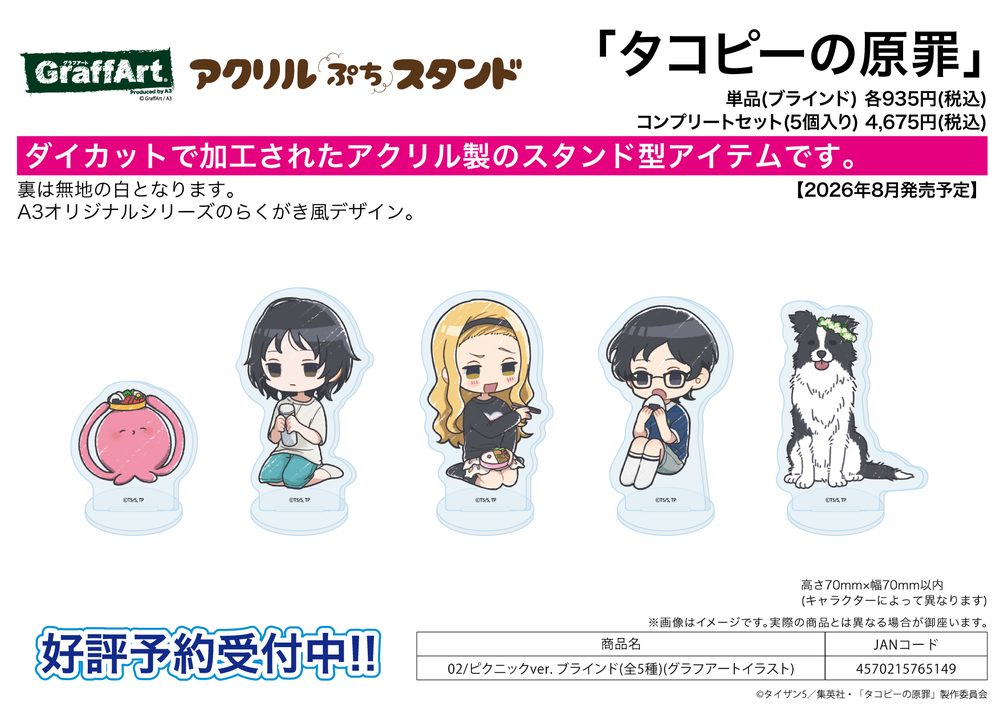 アクリルぷちスタンド タコピーの原罪 02 ピクニックVer.(グラフアートイラスト) (Acrylic Petit Stand "Takopi's Original Sin" 02 Picnic Ver. (Graff Art Illustration))