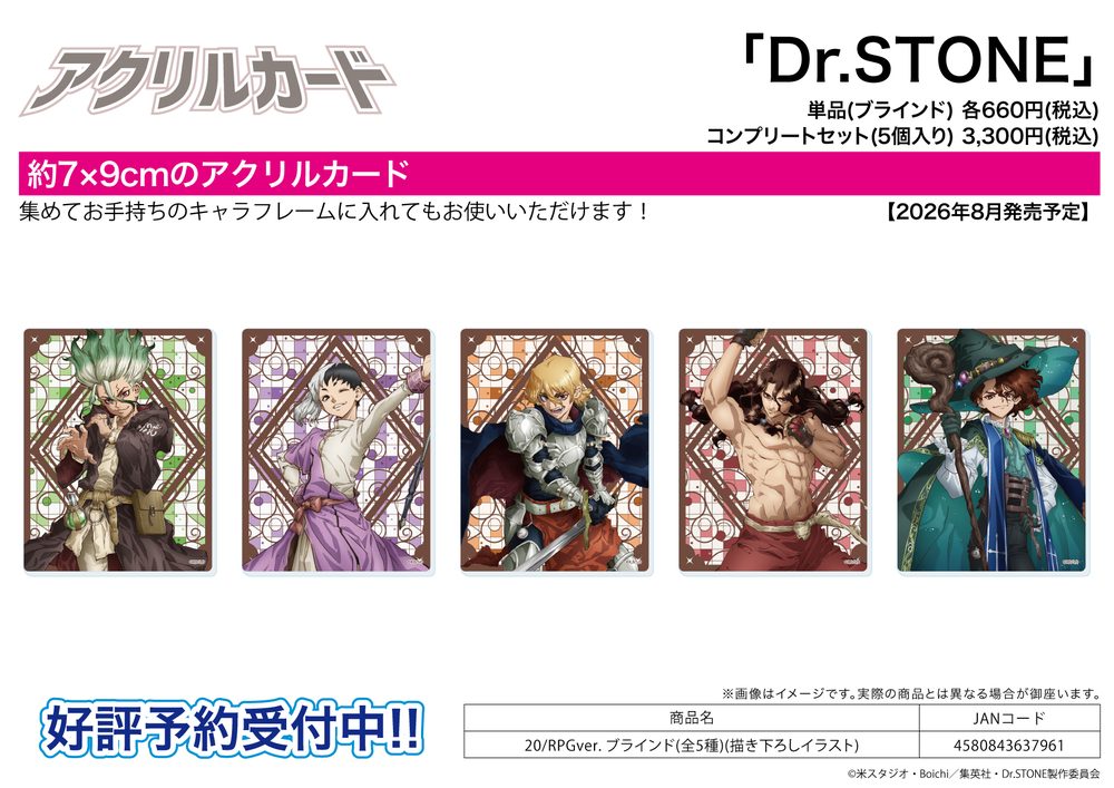 アクリルカード Dr.STONE 20 RPG Ver.(描き下ろしイラスト) (Acrylic Card "Dr. Stone" 20 RPG Ver. (Original Illustration))
