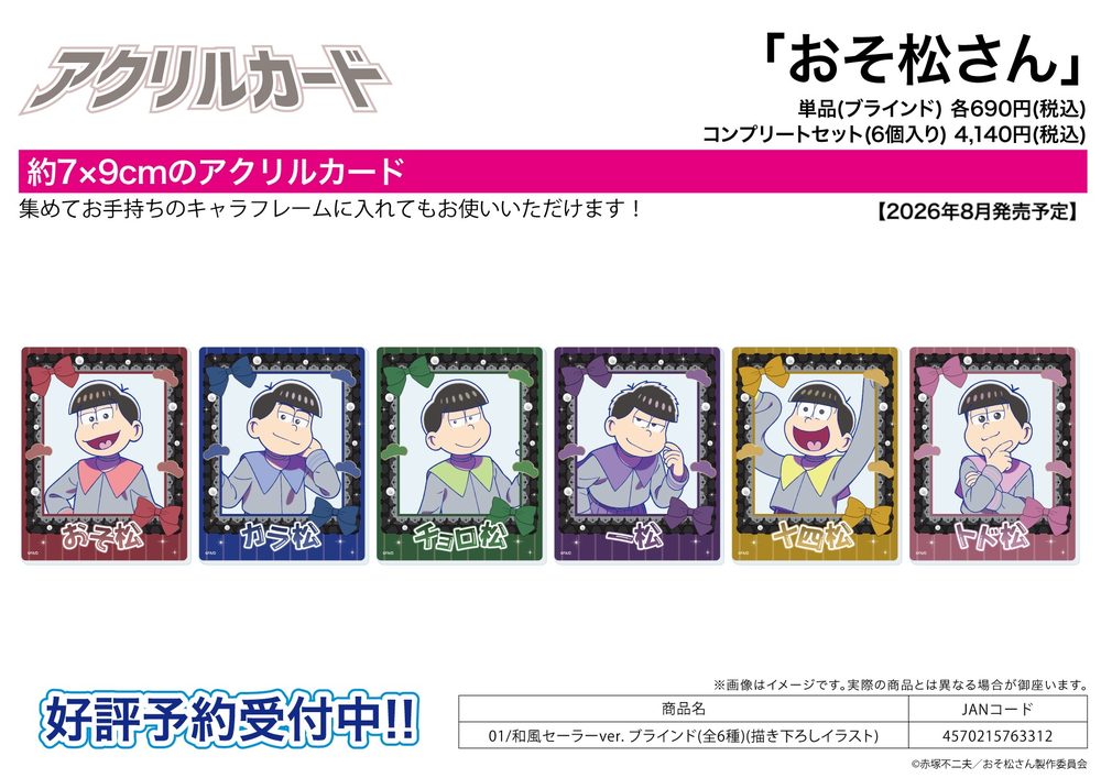 アクリルカード おそ松さん 01 和風セーラーVer.(描き下ろしイラスト) (Acrylic Card "Osomatsu-san" 01 Japanese Style Sailor Ver. (Original Illustration))