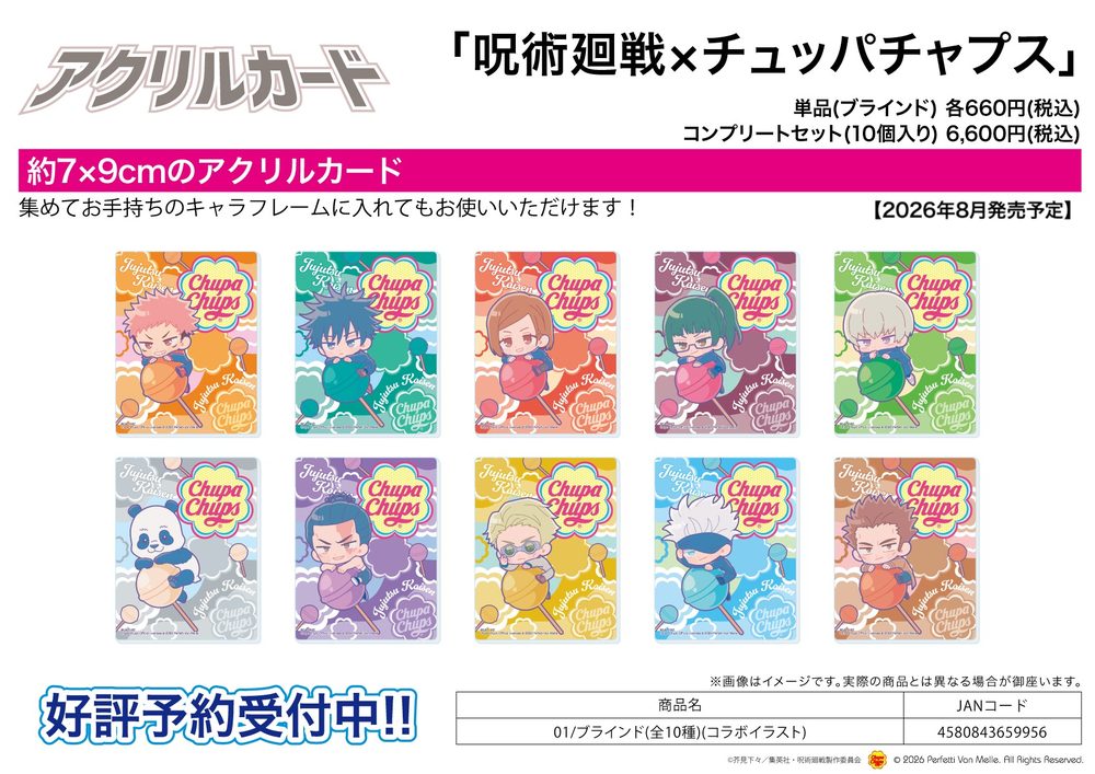 アクリルカード 呪術廻戦×チュッパチャプス 01 コラボイラスト (Acrylic Card "Jujutsu Kaisen" x Chupa Chups 01 Collaboration Illustration)