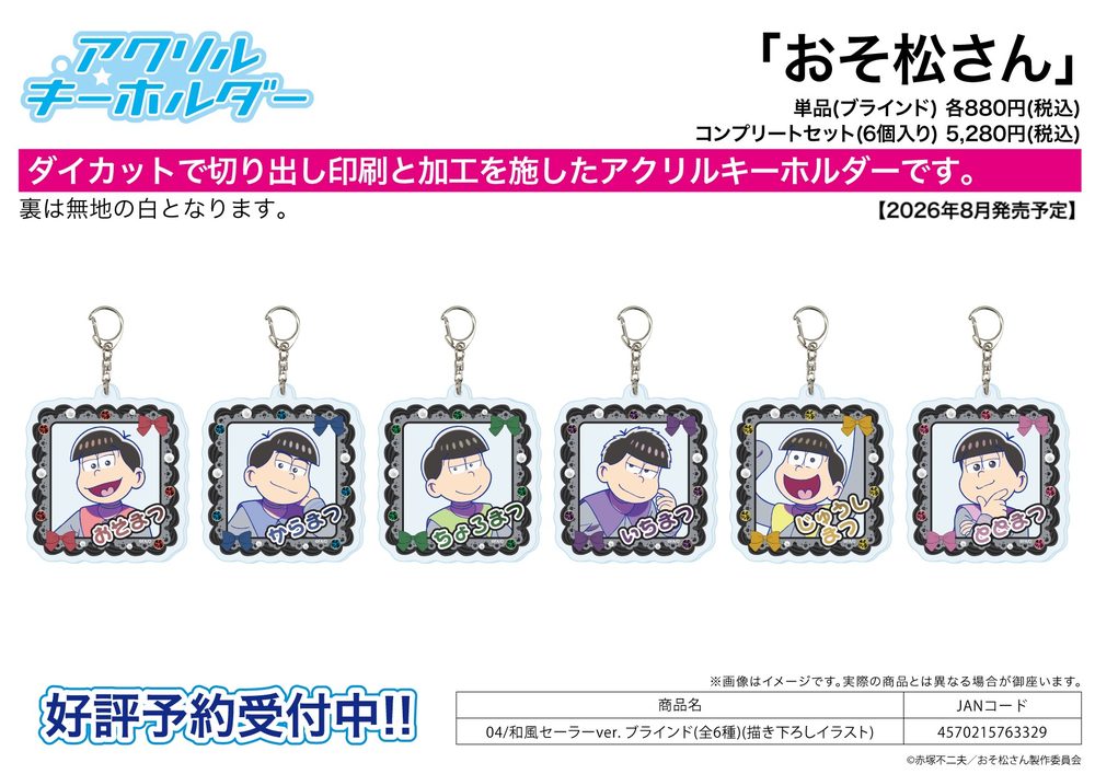 アクリルキーホルダー おそ松さん 04 和風セーラーVer.(描き下ろしイラスト) (Acrylic Key Chain "Osomatsu-san" 04 Japanese Style Sailor Ver. (Original Illustration))
