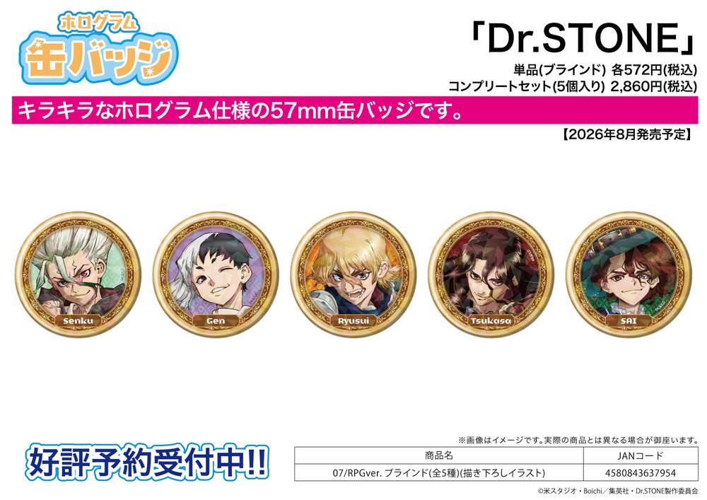 ホログラム缶バッジ(57mm) Dr.STONE 07 RPG Ver.(描き下ろしイラスト) (Hologram Can Badge (57mm) "Dr. Stone" 07 RPG Ver. (Original Illustration))