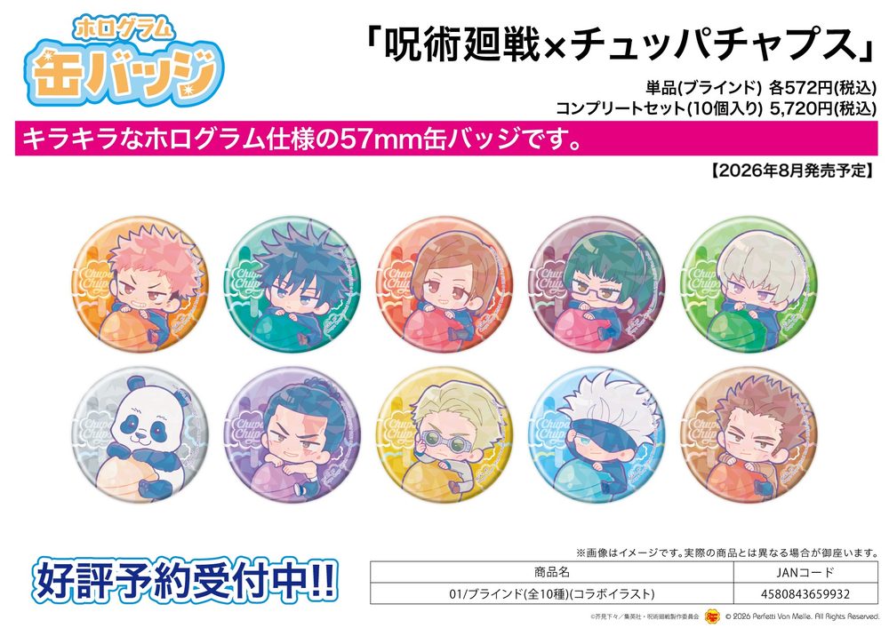 ホログラム缶バッジ(57mm) 呪術廻戦×チュッパチャプス 01 コラボイラスト (Hologram Can Badge (57mm) "Jujutsu Kaisen" x Chupa Chups 01 Collaboration Illustration)