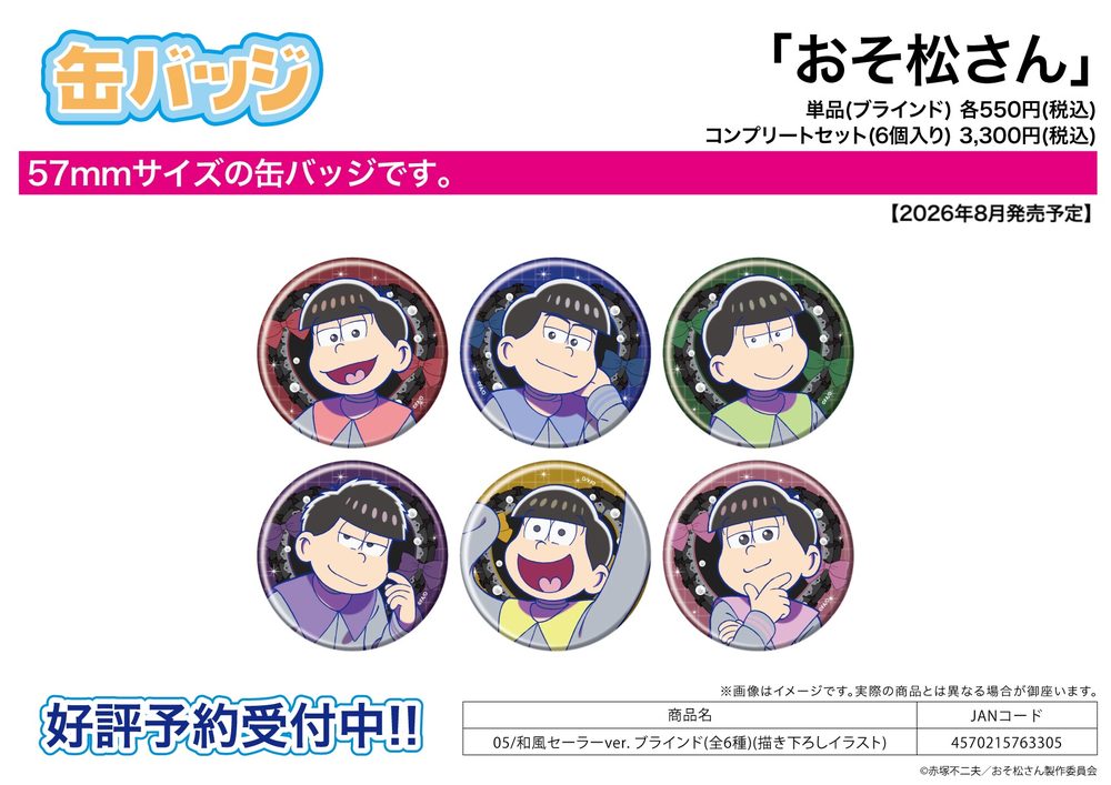 缶バッジ おそ松さん 05 和風セーラーVer.(描き下ろしイラスト) (Can Badge "Osomatsu-san" 05 Japanese Style Sailor Ver. (Original Illustration))