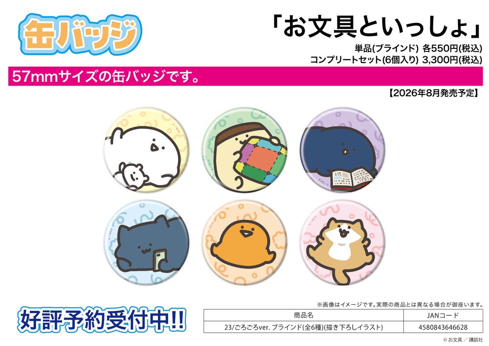 缶バッジ お文具といっしょ 23 ごろごろVer.(描き下ろしイラスト) (Can Badge "Obungu to Issho" 23 Gorogoro Ver. (Original Illustration))