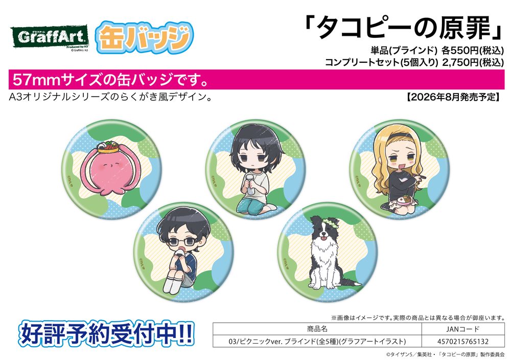 缶バッジ タコピーの原罪 03 ピクニックVer.(グラフアートイラスト) (Can Badge "Takopi's Original Sin" 03 Picnic Ver. (Graff Art Illustration))