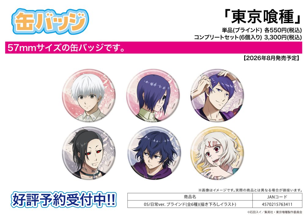缶バッジ 東京喰種トーキョーグール 05 日常Ver.(描き下ろしイラスト) (Can Badge "Tokyo Ghoul" 05 Daily Life Ver. (Original Illustration))