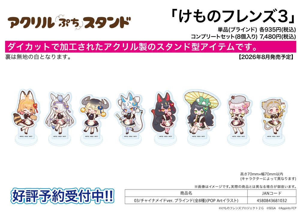 アクリルぷちスタンド けものフレンズ3 03 チャイナメイドVer.(POP Artイラスト) (Acrylic Petit Stand "Kemono Friends 3" 03 China Maid Ver. (Pop Art Illustration))