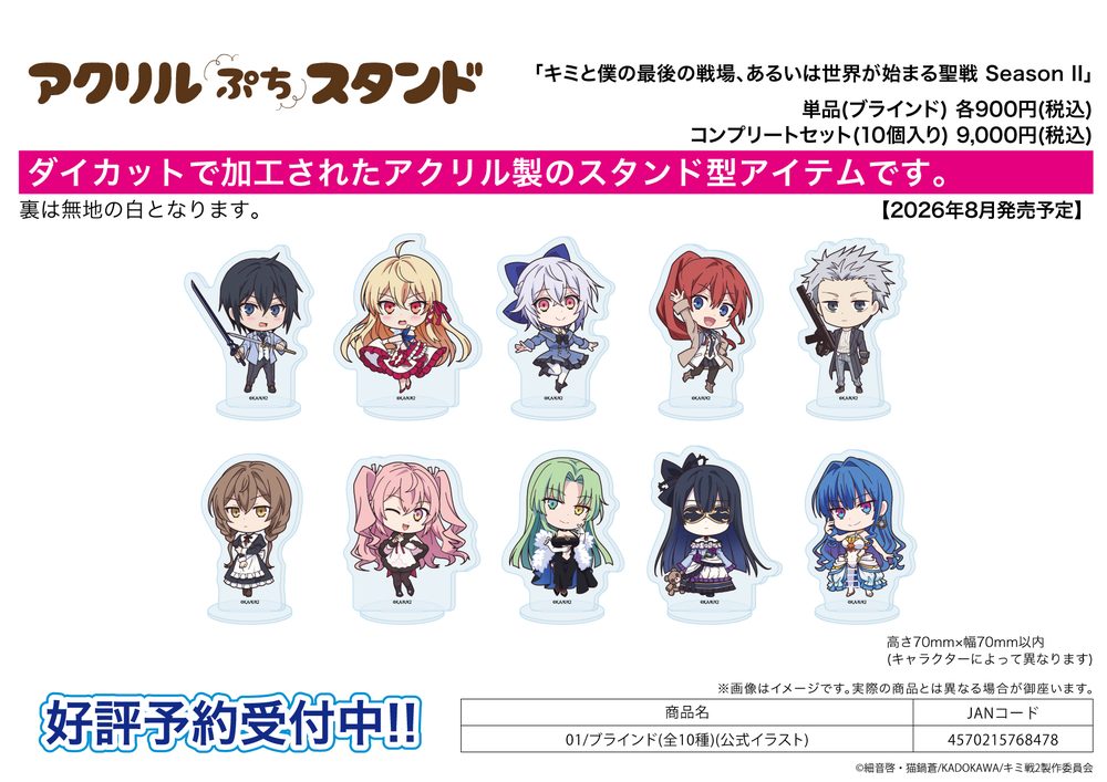 アクリルぷちスタンド キミと僕の最後の戦場、あるいは世界が始まる聖戦 Season II 01 公式イラスト (Acrylic Petit Stand "Our Last Crusade or the Rise of a New World Season 2" 01 Official Illustration)