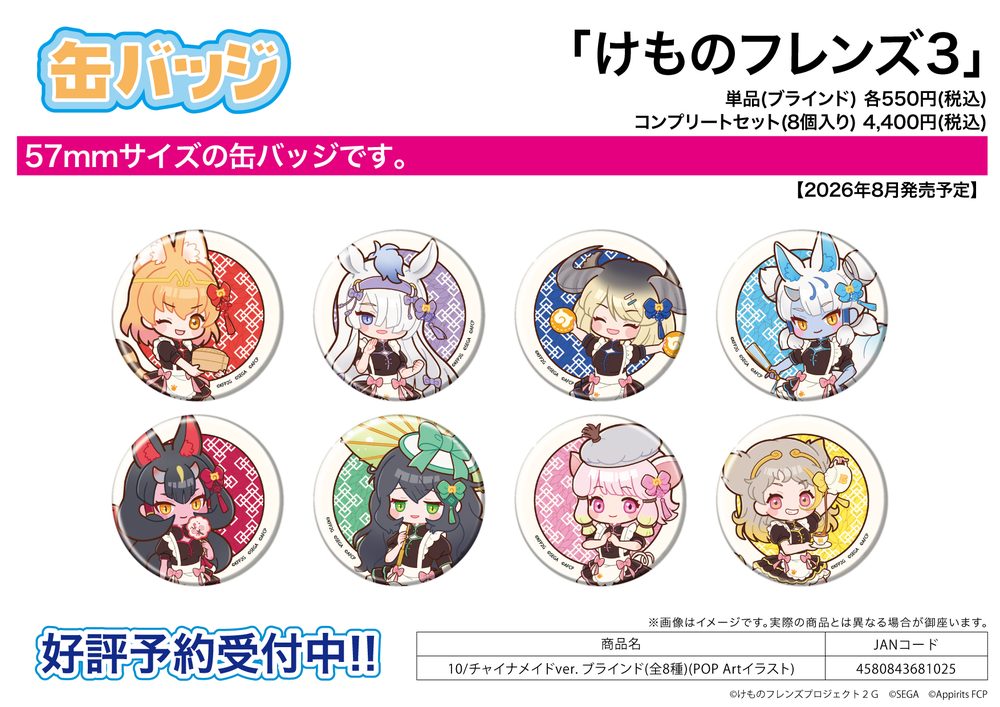 缶バッジ けものフレンズ3 10 チャイナメイドVer.(POP Artイラスト) (Can Badge "Kemono Friends 3" 10 China Maid Ver. (Pop Art Illustration))
