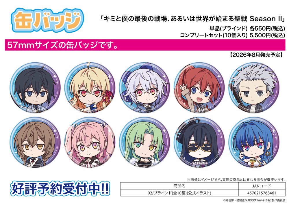 缶バッジ キミと僕の最後の戦場、あるいは世界が始まる聖戦 Season II 02 公式イラスト (Can Badge "Our Last Crusade or the Rise of a New World Season 2" 02 Official Illustration)