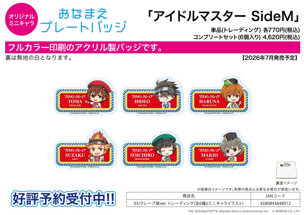 おなまえプレートバッジ アイドルマスター SideM 03 クレープ屋Ver.(ミニキャライラスト) (Name Plate Badge "The Idolmaster SideM" 03 Crepe Shop Ver. (Mini Character Illustration))