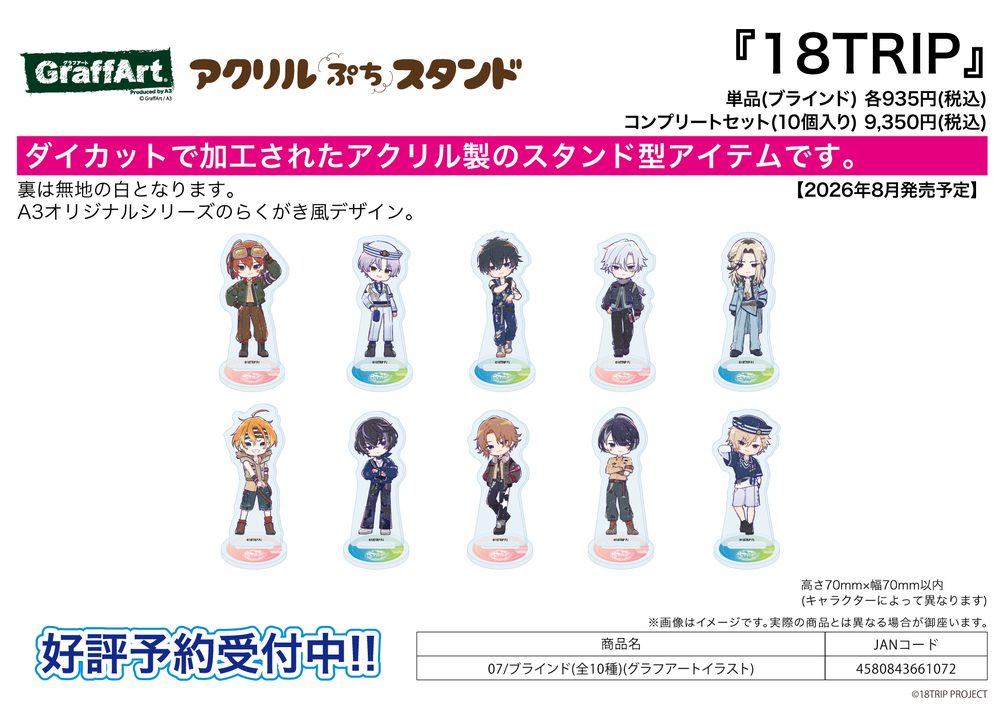 アクリルぷちスタンド 18TRIP 07 グラフアートイラスト (Acrylic Petit Stand "18TRIP" 07 Graff Art Illustration)