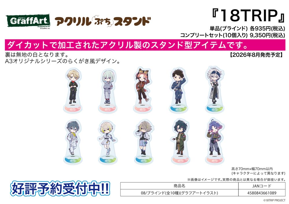 アクリルぷちスタンド 18TRIP 08 グラフアートイラスト (Acrylic Petit Stand "18TRIP" 08 Graff Art Illustration)