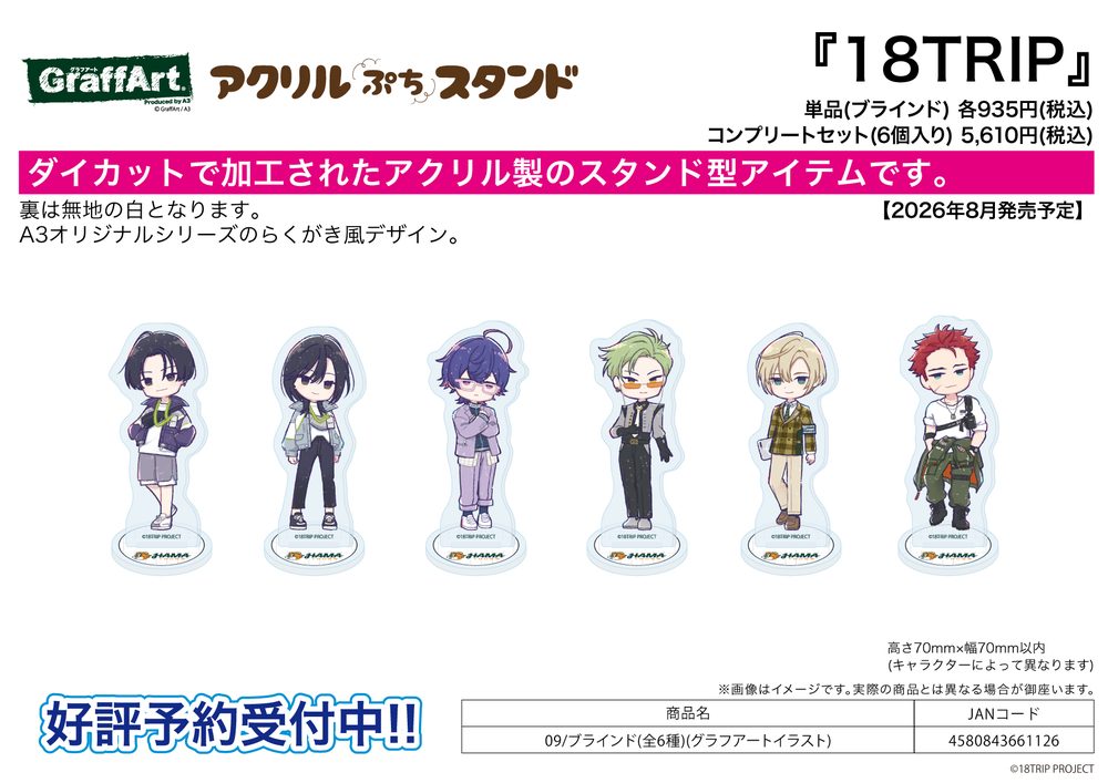 アクリルぷちスタンド 18TRIP 09 グラフアートイラスト (Acrylic Petit Stand "18TRIP" 09 Graff Art Illustration)