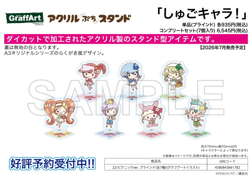 アクリルぷちスタンド しゅごキャラ! 22 ピクニックVer.(グラフアートイラスト) (Acrylic Petit Stand "Shugo Chara!" 22 Picnic Ver. (Graff Art Illustration))