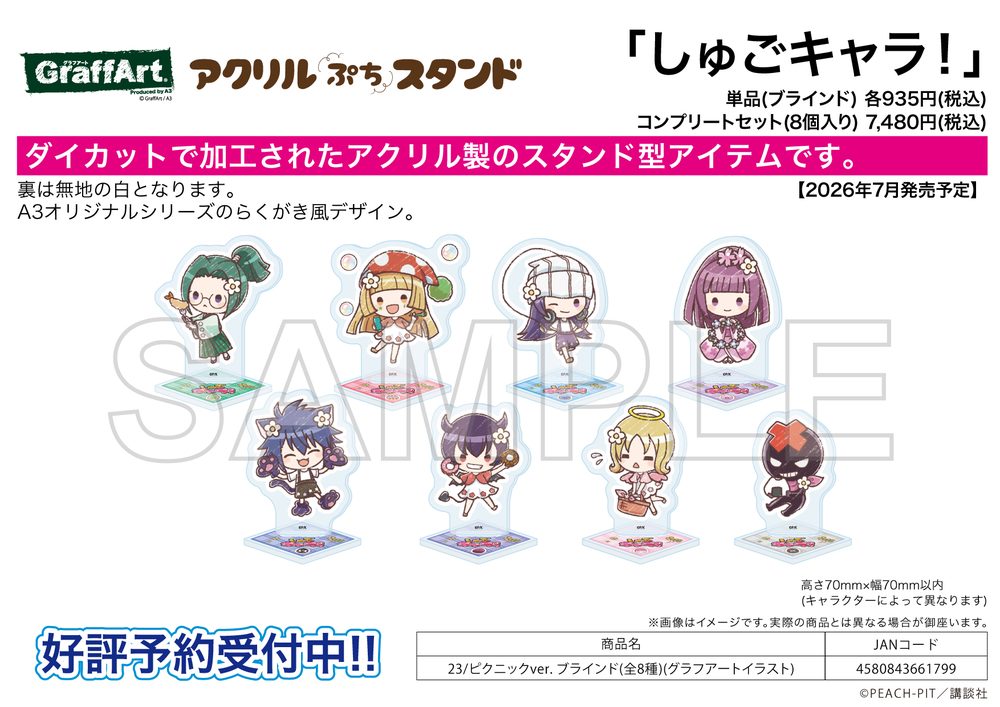 アクリルぷちスタンド しゅごキャラ! 23 ピクニックVer.(グラフアートイラスト) (Acrylic Petit Stand "Shugo Chara!" 23 Picnic Ver. (Graff Art Illustration))