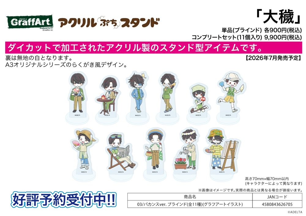 アクリルぷちスタンド 大穢 03 バカンスVer.(グラフアートイラスト) (Acrylic Petit Stand "Ooe" 03 Vacation Ver. (Graff Art Illustration))