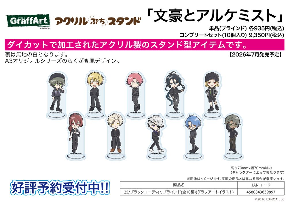 アクリルぷちスタンド 文豪とアルケミスト 25 ブラックコーデVer.(グラフアートイラスト) (Acrylic Petit Stand "Bungo to Alchemist" 25 Black Outfit Ver. (Graff Art Illustration))