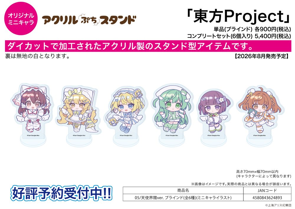 アクリルぷちスタンド 東方Project 05 天使界隈Ver.(ミニキャライラスト) (Acrylic Petit Stand "Touhou Project" 05 Tenshi Kaiwai Ver. (Mini Character Illustration))