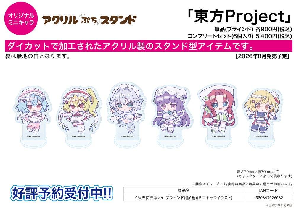 アクリルぷちスタンド 東方Project 06 天使界隈Ver.(ミニキャライラスト) (Acrylic Petit Stand "Touhou Project" 06 Tenshi Kaiwai Ver. (Mini Character Illustration))