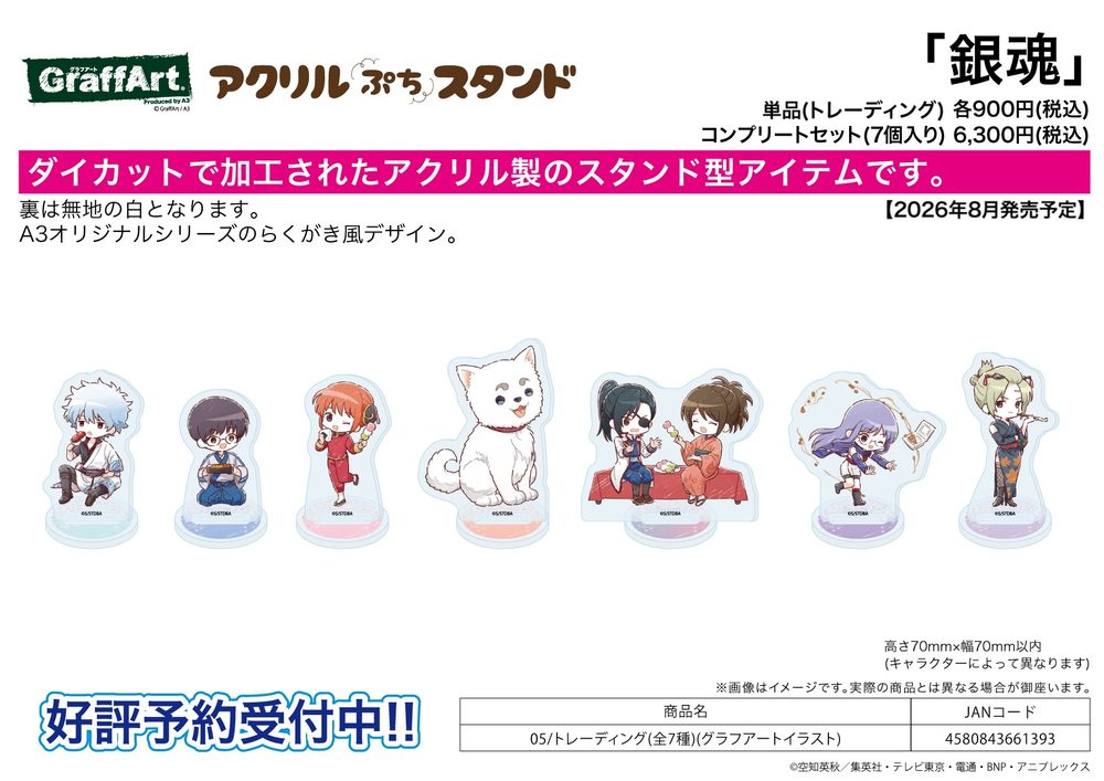 アクリルぷちスタンド 銀魂 05 グラフアートイラスト (Acrylic Petit Stand "Gintama" 05 Graff Art Illustration)