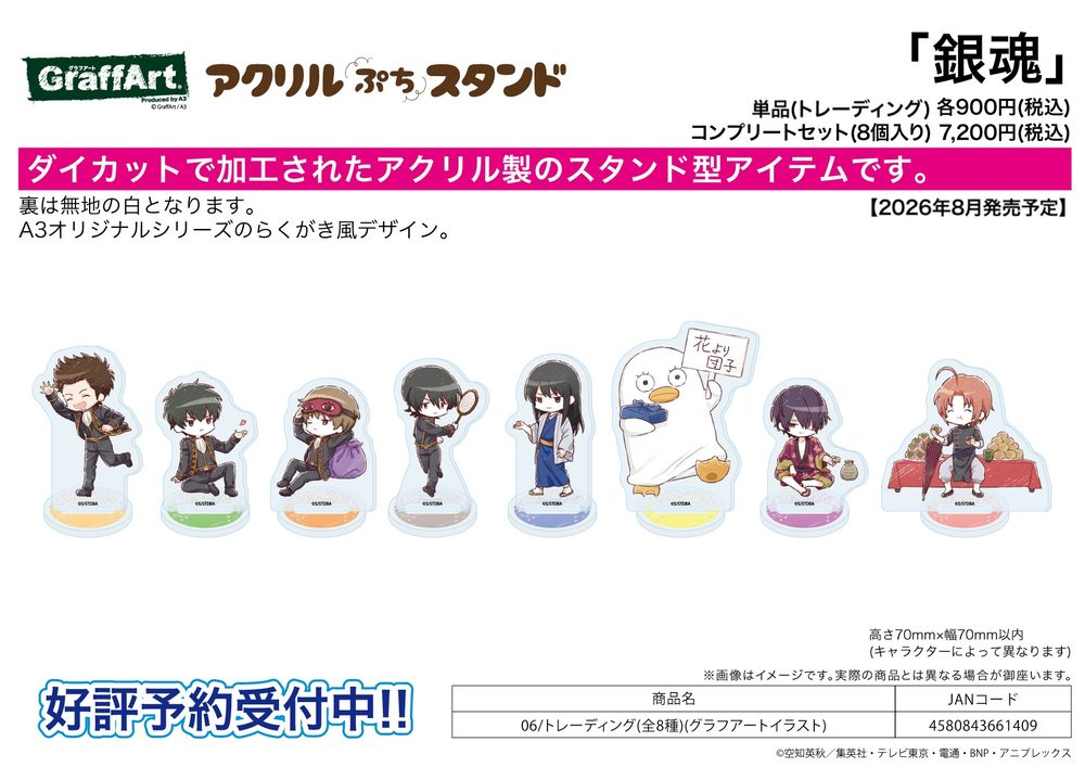 アクリルぷちスタンド 銀魂 06 グラフアートイラスト (Acrylic Petit Stand "Gintama" 06 Graff Art Illustration)