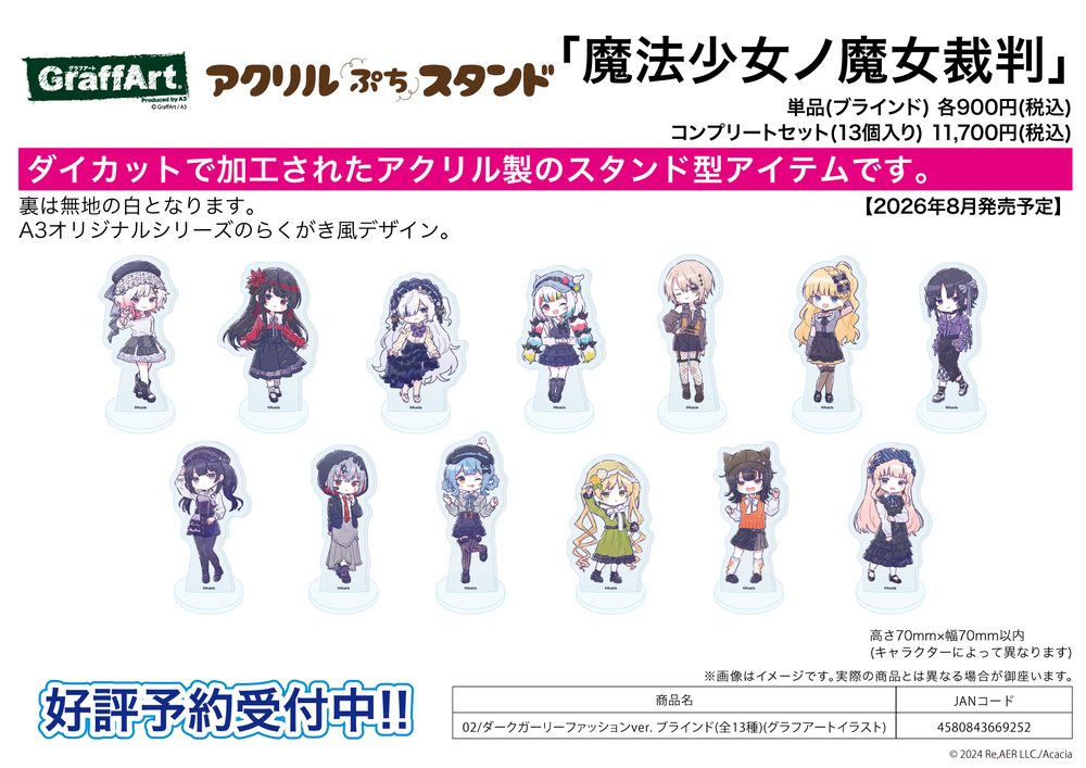 アクリルぷちスタンド 魔法少女ノ魔女裁判 02 ダークガーリーファッションVer.(グラフアートイラスト) (Acrylic Petit Stand "Magical Girl Witch Trials" 02 Dark Girly Fashion Ver. (Graff Art Illustration))
