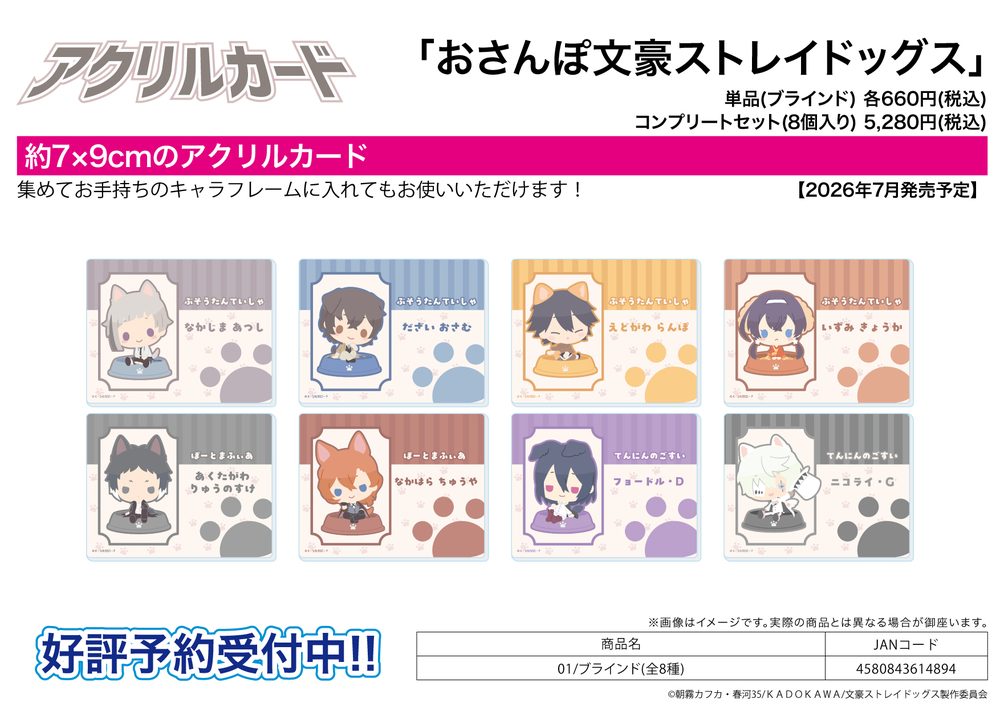 アクリルカード おさんぽ文豪ストレイドッグス 01 (Acrylic Card Osanpo "Bungo Stray Dogs" 01)