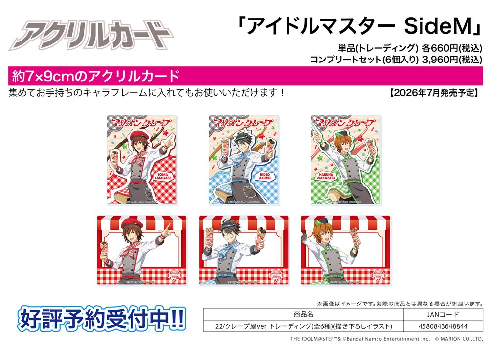 アクリルカード アイドルマスター SideM 22 クレープ屋Ver.(描き下ろしイラスト) (Acrylic Card "The Idolmaster SideM" 22 Crepe Shop Ver. (Original Illustration))