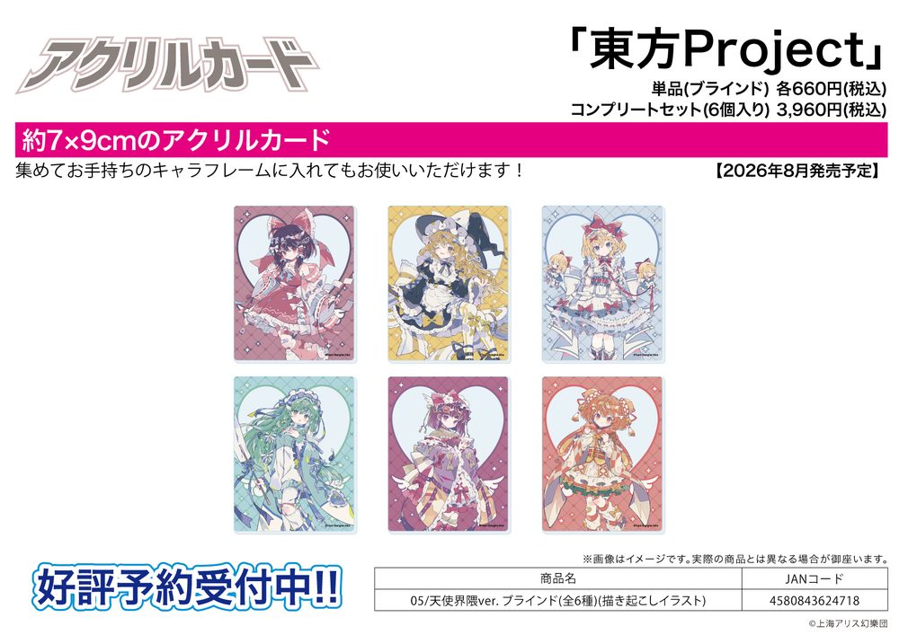 アクリルカード 東方Project 05 天使界隈Ver.(描き起こしイラスト) (Acrylic Card "Touhou Project" 05 Tenshi Kaiwai Ver. (Original Illustration))