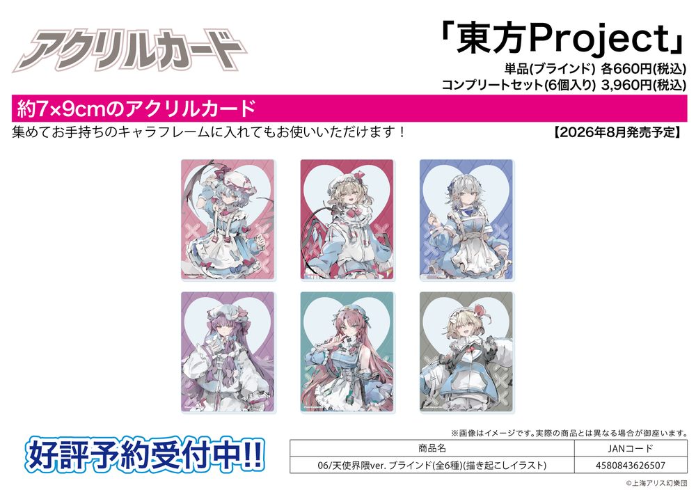 アクリルカード 東方Project 06 天使界隈Ver.(描き起こしイラスト) (Acrylic Card "Touhou Project" 06 Tenshi Kaiwai Ver. (Original Illustration))