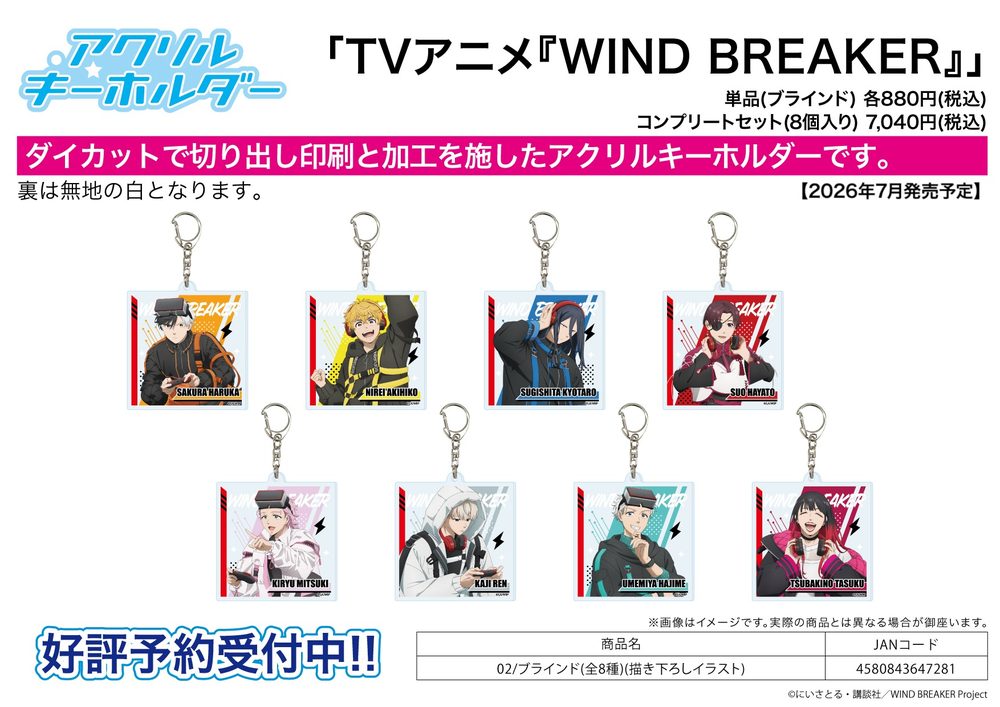 アクリルキーホルダー WIND BREAKER 02 描き下ろしイラスト (Acrylic Key Chain "Wind Breaker" 02 Original Illustration)