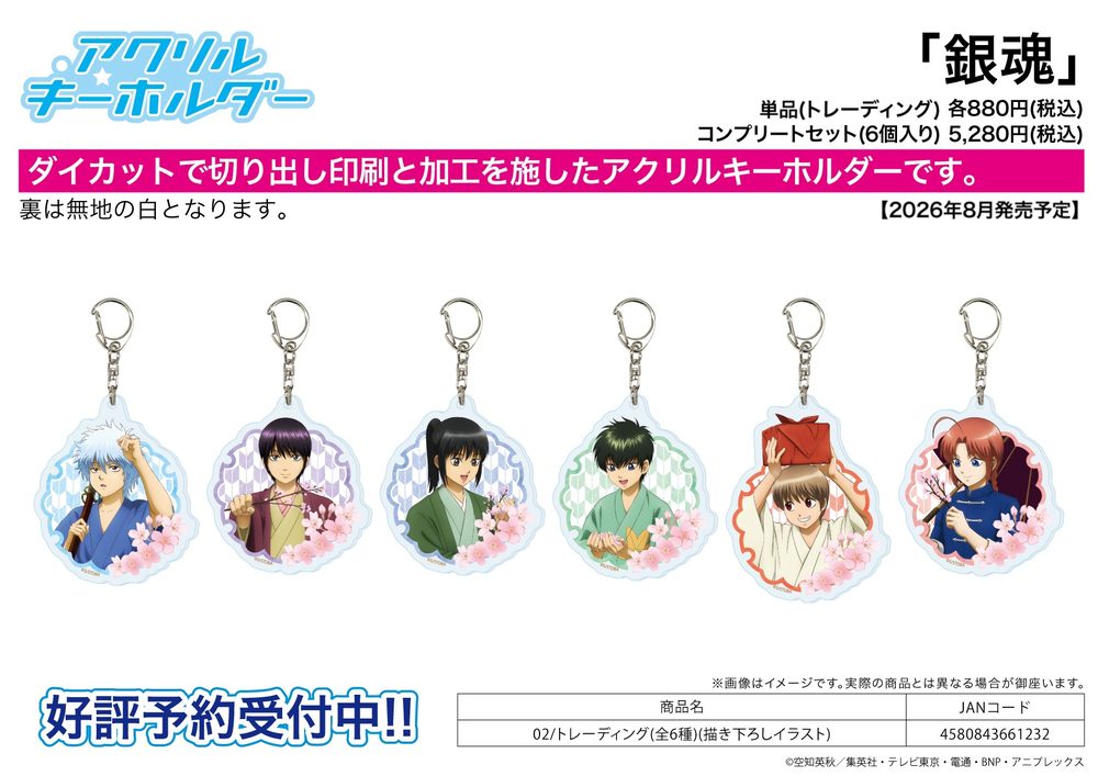 アクリルキーホルダー 銀魂 02 描き下ろしイラスト (Acrylic Key Chain "Gintama" 02 Original Illustration)