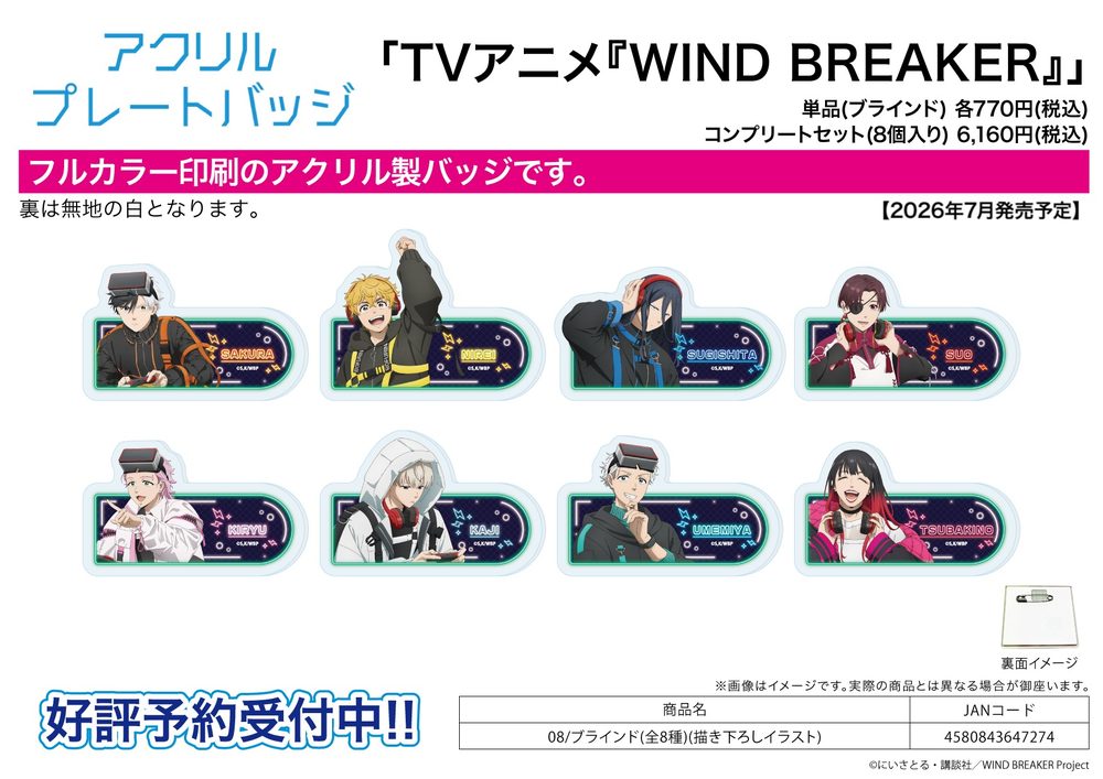 アクリルプレートバッジ WIND BREAKER 08 描き下ろしイラスト (Acrylic Plate Badge "Wind Breaker" 08 Original Illustration)