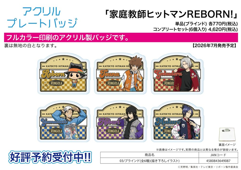 アクリルプレートバッジ 家庭教師ヒットマンREBORN! 03 描き下ろしイラスト (Acrylic Plate Badge "Reborn!" 03 Original Illustration)