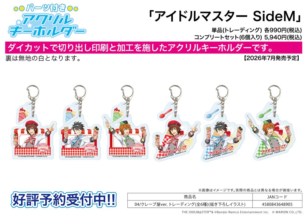パーツ付きアクリルキーホルダー アイドルマスター SideM 04 クレープ屋Ver.(描き下ろしイラスト) (Acrylic Key Chain with Parts "The Idolmaster SideM" 04 Crepe Shop Ver. (Original Illustration))