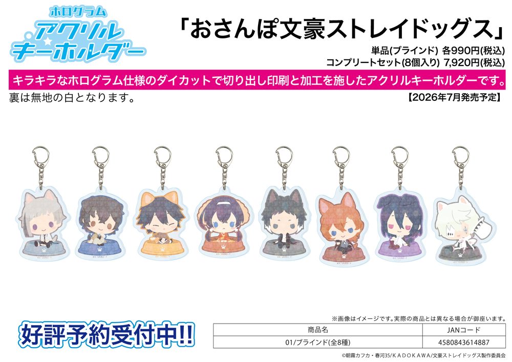 ホログラムアクリルキーホルダー おさんぽ文豪ストレイドッグス 01 (Hologram Acrylic Key Chain Osanpo "Bungo Stray Dogs" 01)