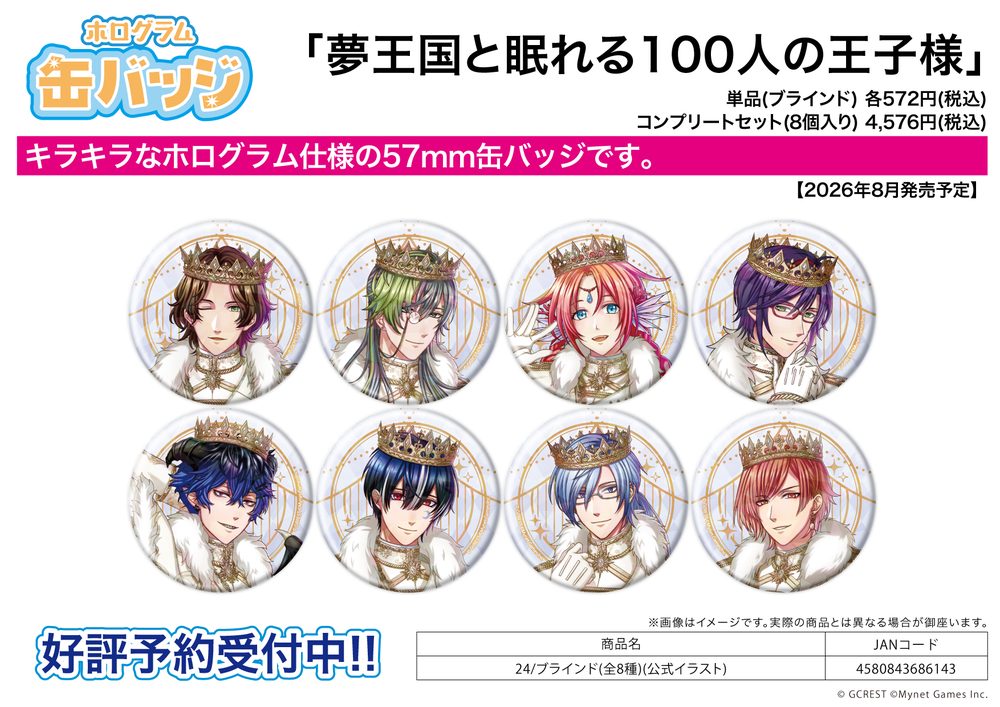 ホログラム缶バッジ(57mm) 夢王国と眠れる100人の王子様 24 公式イラスト (Hologram Can Badge (57mm) "100 Sleeping Princes and the Kingdom of Dreams" 24 Official Illustration)