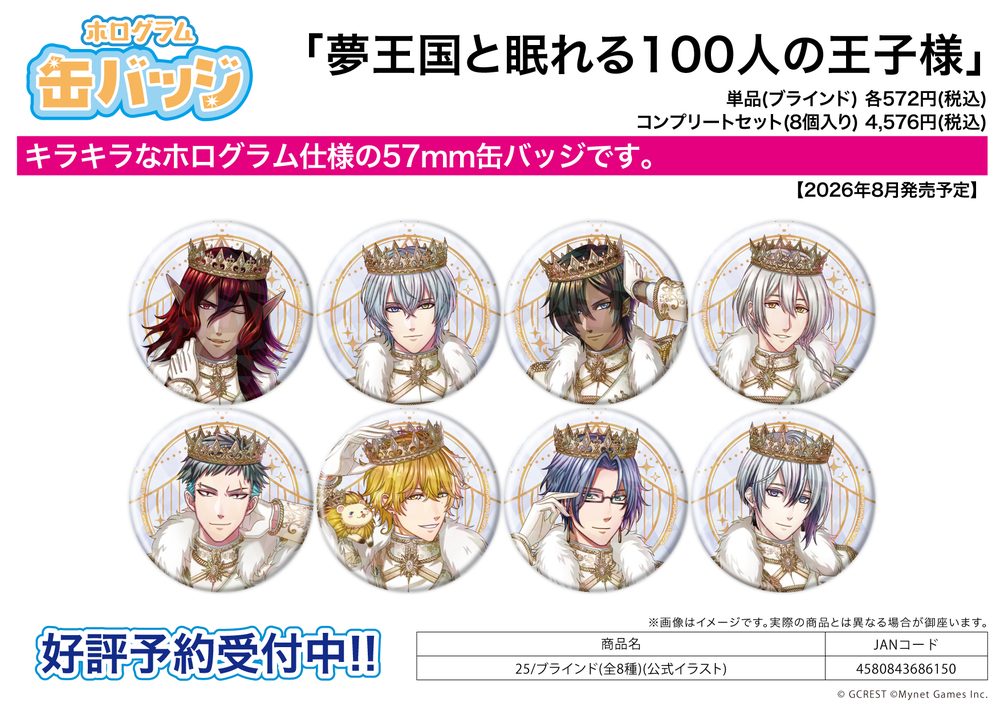 ホログラム缶バッジ(57mm) 夢王国と眠れる100人の王子様 25 公式イラスト (Hologram Can Badge (57mm) "100 Sleeping Princes and the Kingdom of Dreams" 25 Official Illustration)