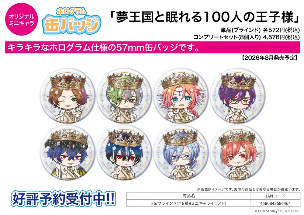 ホログラム缶バッジ(57mm) 夢王国と眠れる100人の王子様 26 ミニキャライラスト (Hologram Can Badge (57mm) "100 Sleeping Princes and the Kingdom of Dreams" 26 Mini Character Illustration)