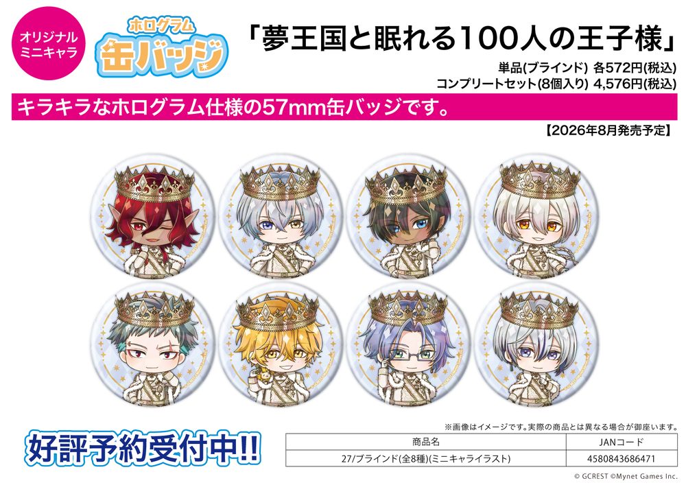 ホログラム缶バッジ(57mm) 夢王国と眠れる100人の王子様 27 ミニキャライラスト (Hologram Can Badge (57mm) "100 Sleeping Princes and the Kingdom of Dreams" 27 Mini Character Illustration)