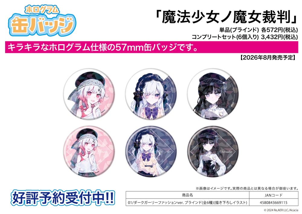 ホログラム缶バッジ(57mm) 魔法少女ノ魔女裁判 01 ダークガーリーファッションVer.(描き下ろしイラスト) (Hologram Can Badge (57mm) "Magical Girl Witch Trials" 01 Dark Girly Fashion Ver. (Original Illustration))