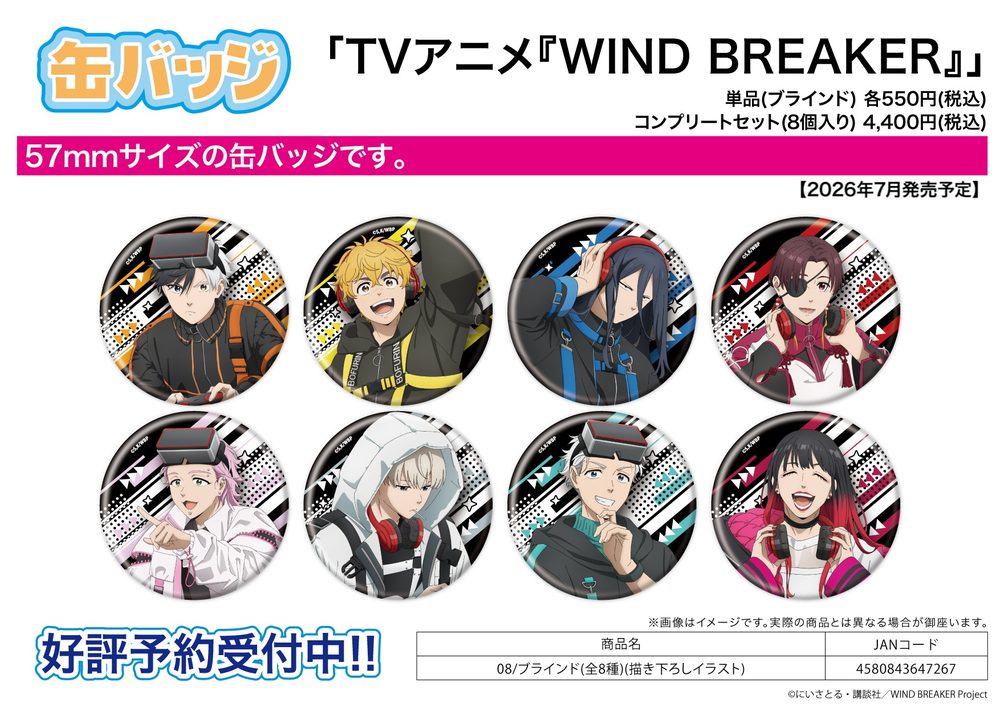 缶バッジ WIND BREAKER 08 描き下ろしイラスト (Can Badge "Wind Breaker" 08 Original Illustration)