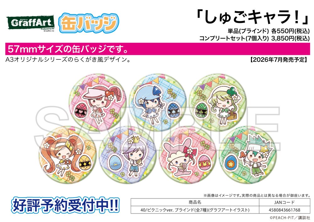 缶バッジ しゅごキャラ! 40 ピクニックVer.(グラフアートイラスト) (Can Badge "Shugo Chara!" 40 Picnic Ver. (Graff Art Illustration))