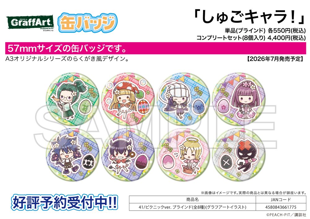 缶バッジ しゅごキャラ! 41 ピクニックVer.(グラフアートイラスト) (Can Badge "Shugo Chara!" 41 Picnic Ver. (Graff Art Illustration))