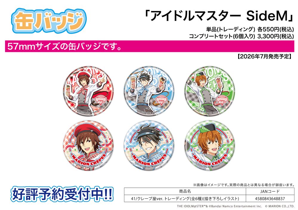 缶バッジ アイドルマスター SideM 41 クレープ屋Ver.(描き下ろしイラスト) (Can Badge "The Idolmaster SideM" 41 Crepe Shop Ver. (Original Illustration))