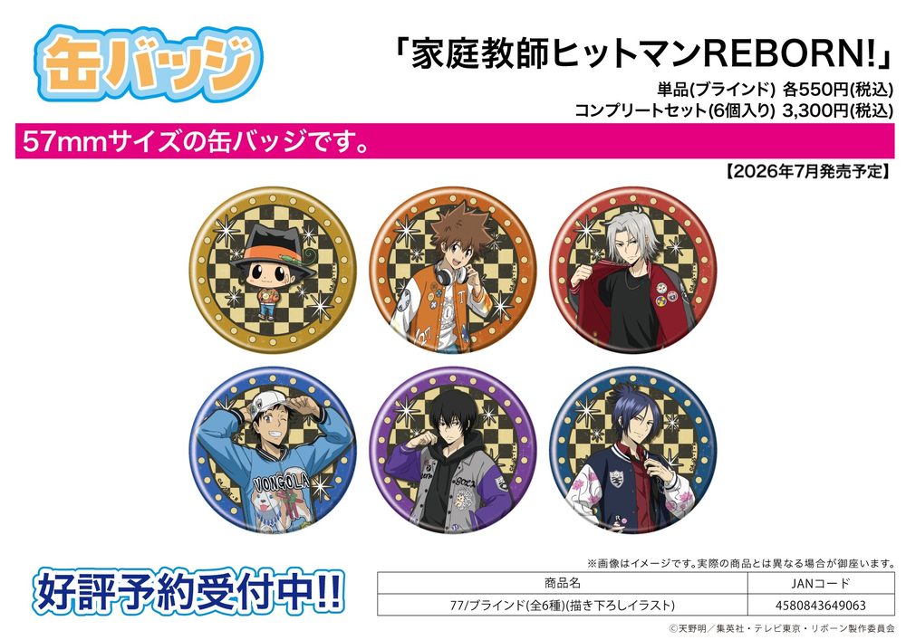 缶バッジ 家庭教師ヒットマンREBORN! 77 描き下ろしイラスト (Can Badge "Reborn!" 77 Original Illustration)